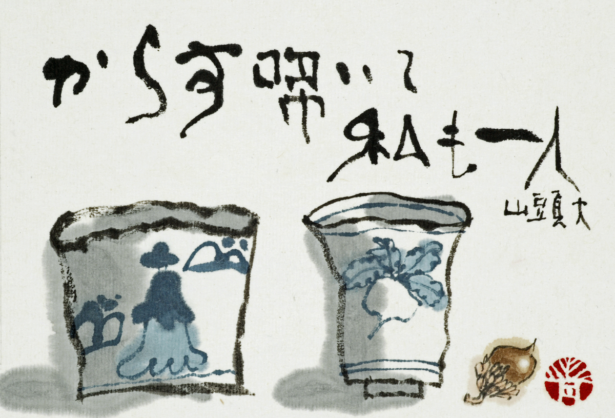 まるさ暮らしの道具