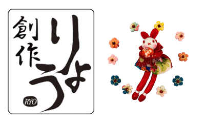 和のテイスト　創作りょう